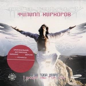 Я за тебя умру