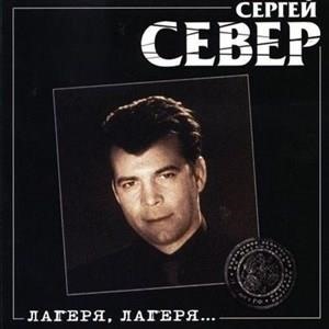 Лагеря, лагеря