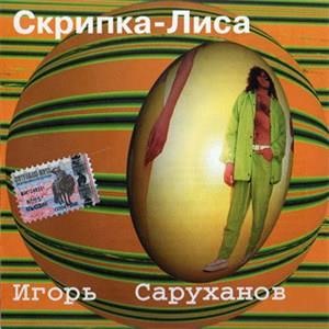 Скрипка-лиса