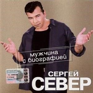 Мужчина с биографией