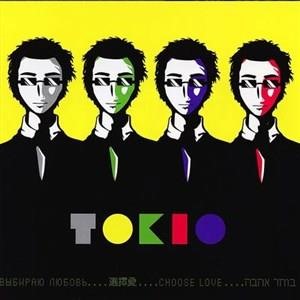 Выбираю любовь