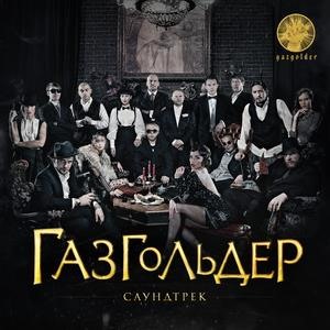 Газгольдер