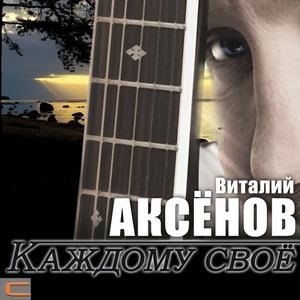 Каждому своё