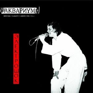 Электрошок