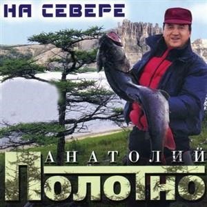На севере