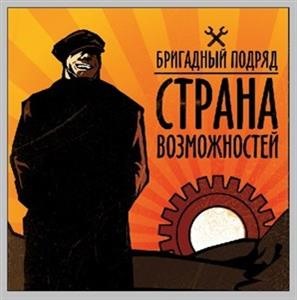 Страна возможностей