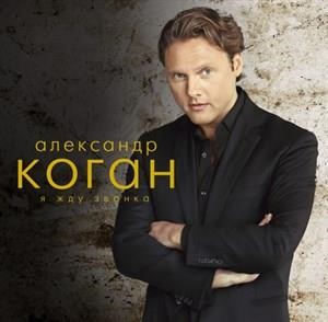 Я жду звонка