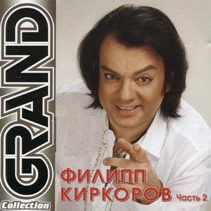 Grand Collection. Часть 2