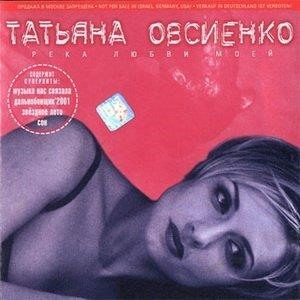 Река любви моей