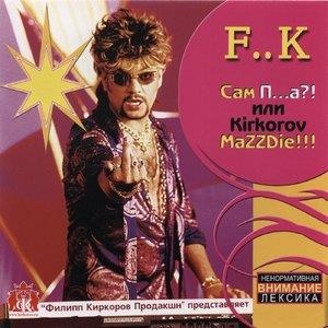 Сам п…а?! или Kirkorov MaZZDie!!!