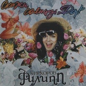 Скажи солнцу: "Да!"