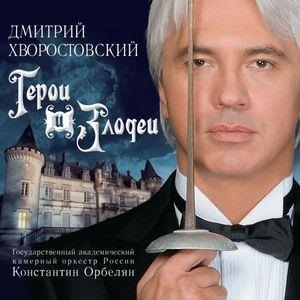 Герои и злодеи