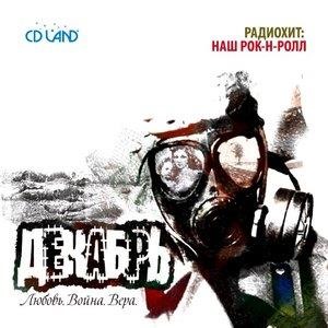 Любовь. Война. Вера