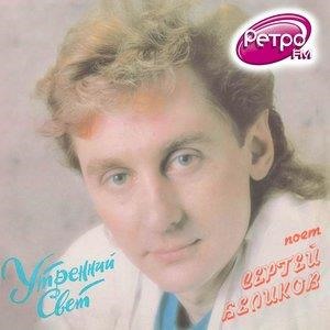 Утренний Свет