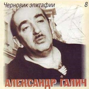 Черновик эпитафии