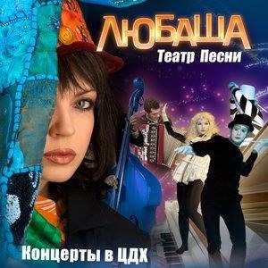 Театр песни