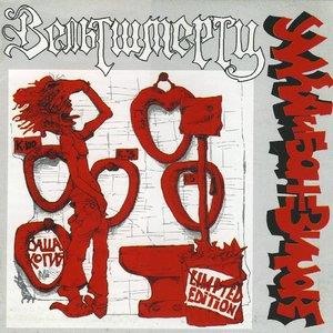 Вельтшмерц