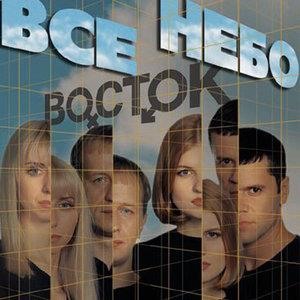 Всё небо