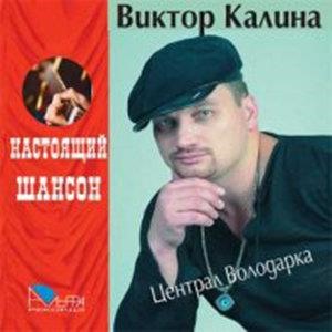 Централ Володарка