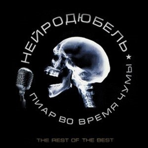 Нейро Дюбель