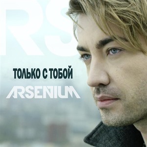 Arsenium