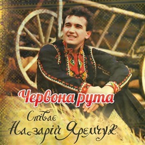 Назарій Яремчук