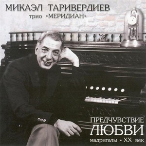 Трио Меридиан