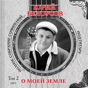 Юрий Белоусов