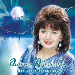 Альфина Азгамова