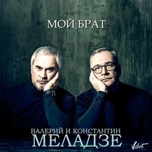 Константин Меладзе