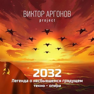 Виктор Аргонов Project