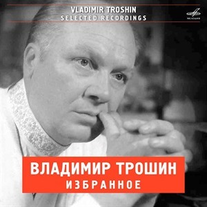 Владимир Трошин