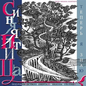 ВИА "Синяя птица"