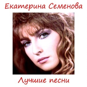 Горчит калина екатерина семенова