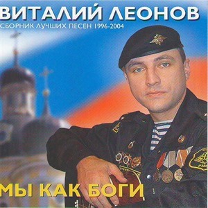 Леонов Новогодняя Ночь