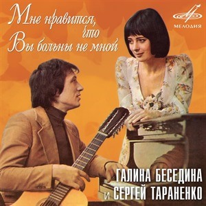 Галина Беседина