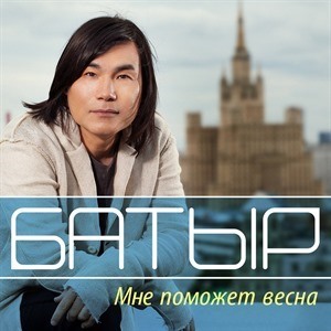 Батырхан Шукенов