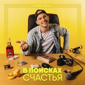 Roma Smile