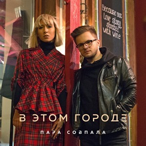 Песня Новогодняя Пара Песня Новогодняя Пара