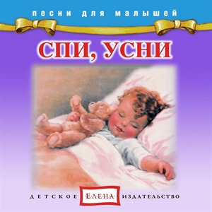 Детское издательство "Елена"