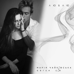 Марія Чайковська