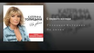 Песни голицыной как ты там. Катерина Голицына альбомы. Катерина Голицына год рождения. Катерина Голицына - ты просто. Катерина Голицына бессовестно счастливая.