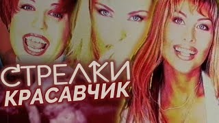 Клипы Стрелки С Новым Годом Бесплатно Клипы Стрелки С Новым Годом Бесплатно
