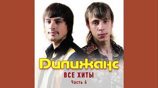 Песни Дилижанс Новогодняя