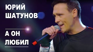 Юрий шатунов крапленая карта песня