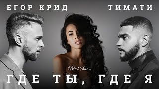 Клип инфинити где ты