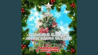 Песни Баскова Новогодняя Песни Баскова Новогодняя