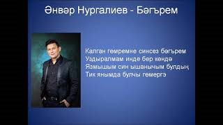 Анвар Нургалиев Новые Песни 2022 Год Анвар Нургалиев Новые Песни 2022 Год