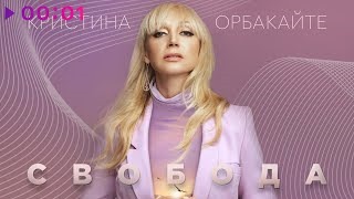 Скачать Орбакайте Новый Год