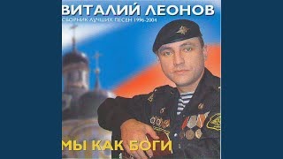 Леонов Новогодняя Ночь